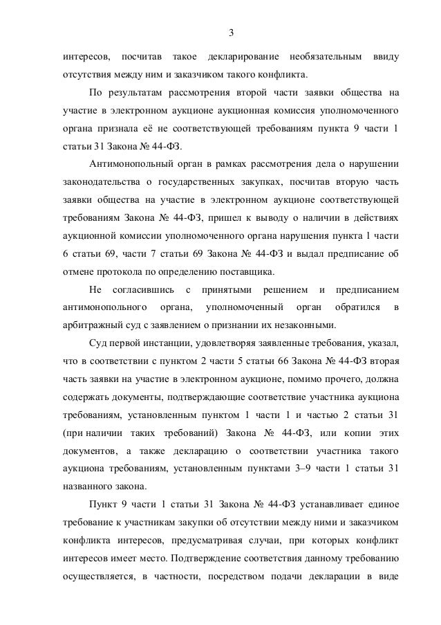 Предусмотренным частью 1 статьи 31 федерального закона от 05.04.2013 44-фз Глава 5. ПРАВБЯЗАННОСТИ СОБСТВЕННИКА ЖИЛОГО